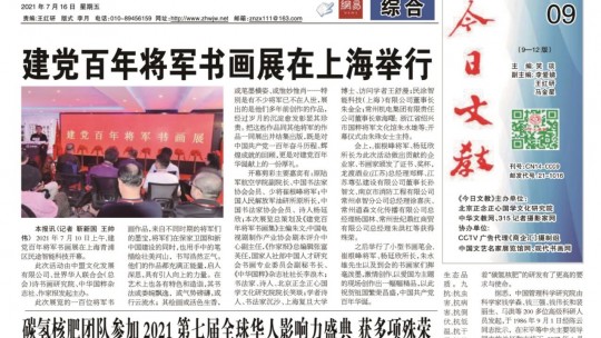 《山西科技報·立媒科經(jīng)》今日文教版征稿