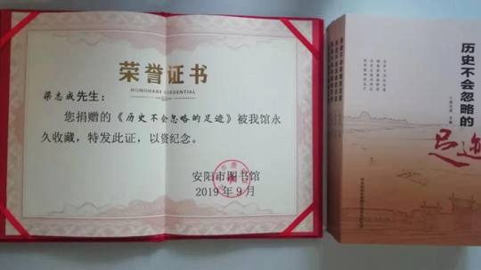 喜迎國慶新書付梓 結繩記事不忘初心——《歷史不會忽略的足跡》一書出版?zhèn)扔? class=