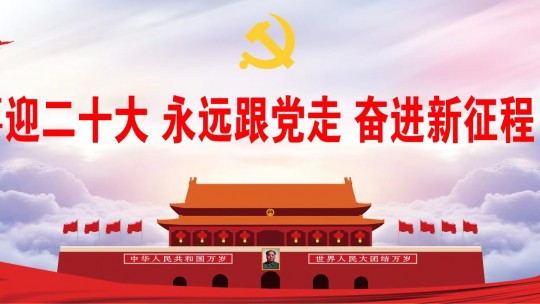 「喜迎二十大 永遠(yuǎn)跟黨走」新時代杰出文學(xué)藝術(shù)家 王志勇