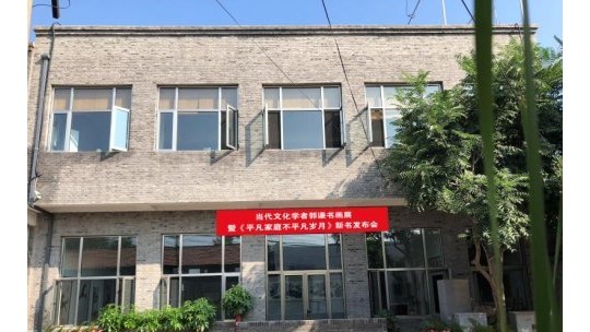 郭謙書畫展暨新書發(fā)布會(huì)預(yù)告