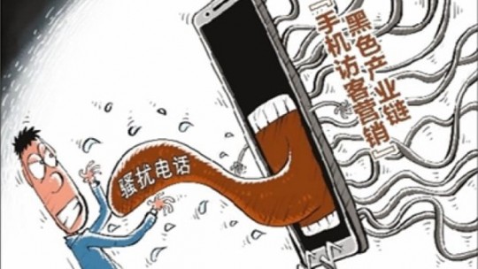 看個網(wǎng)頁泄露手機號？ 手機訪客營銷成黑色產(chǎn)業(yè)鏈