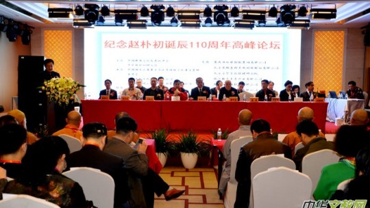 紀(jì)念趙樸初崇誕辰110周年高峰論壇暨名家書(shū)畫(huà)藝術(shù)展舉行