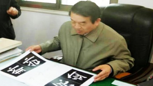 守護(hù)傳統(tǒng) 傳承書寫文化——書法進(jìn)校園的倡導(dǎo)與踐行者蘇士澍先生