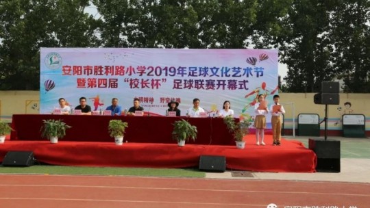 馳騁綠茵賽場 點燃足球夢想 ——河南省安陽市勝利路小學2019年足球文化藝術節(jié)暨第四屆“校長杯”足球聯(lián)賽隆重開幕