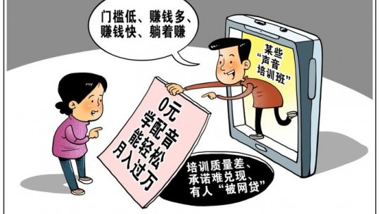 號(hào)稱學(xué)后“月入過(guò)萬(wàn)”的副業(yè)培訓(xùn)多少有詐？