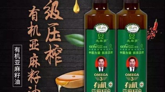告別污染 回歸健康 光華夢有機(jī)亞麻籽油