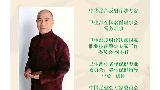 足部診療專家——張書琴先生