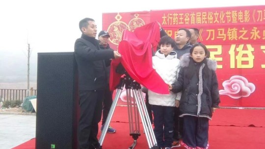 電影《刀馬鎮(zhèn)之永貞傳》在邯鄲市峰峰礦區(qū)隆重舉行