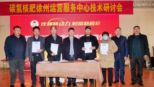助力鄉(xiāng)村生態(tài)農(nóng)業(yè)，徐州豐縣舉行碳?xì)浜朔始夹g(shù)研討會(huì)