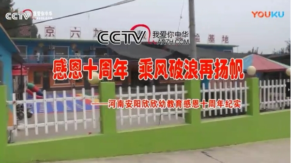 CCTV《放飛夢想》感恩十周年 乘風破浪再揚帆