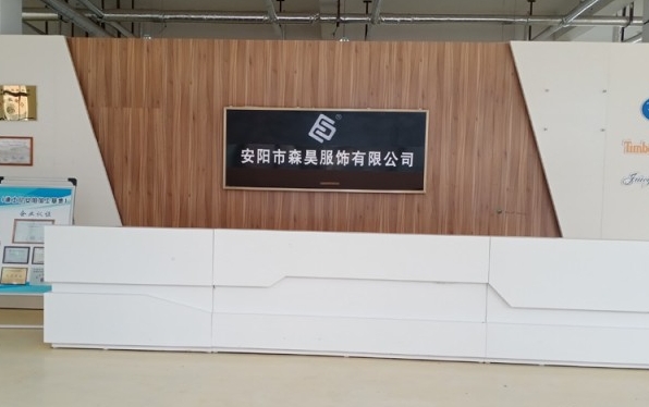 熱烈祝賀森昊服飾有限公司被評(píng)為“全國(guó)質(zhì)量、服務(wù)、誠(chéng)信AAA級(jí)企業(yè)”