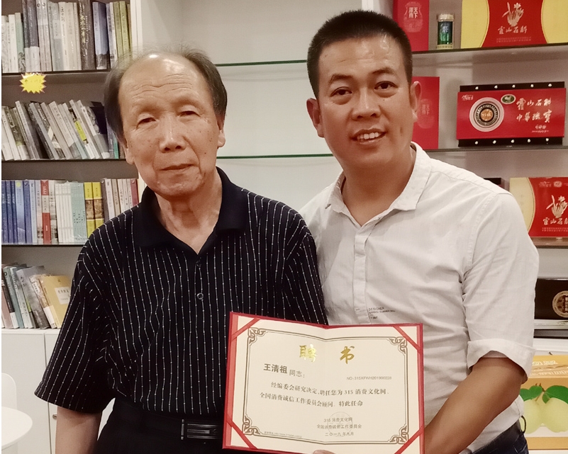 315消費文化網(wǎng)聘請國家質(zhì)檢總局原司長王清祖為顧問