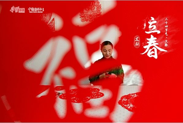 文脈·立春丨立春歲首迎新象，喜鬧佳節(jié)傳古風(fēng)