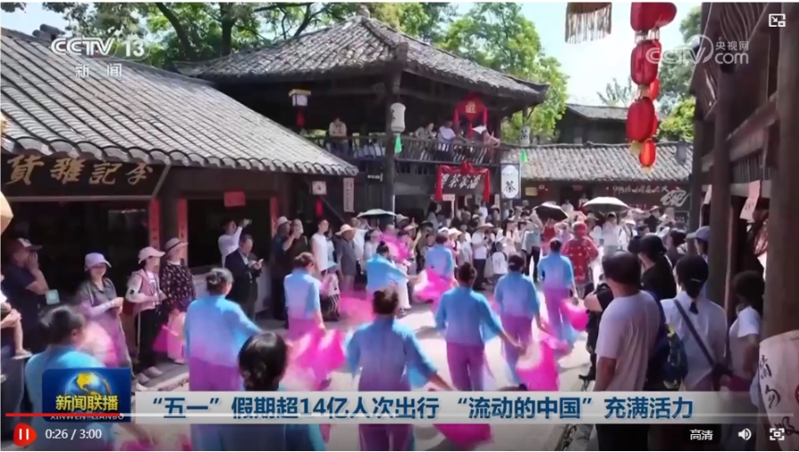 “五一”假期超14億人次出行 “流動的中國”充滿活力