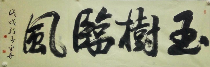 安陽市文聯(lián)主席、書協(xié)主席李建學(xué)、代表書協(xié)親切慰問老藝術(shù)家