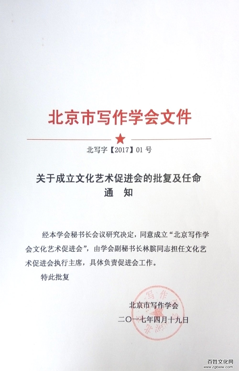 林臏任北京寫作學會文化藝術(shù)促進會執(zhí)行主席