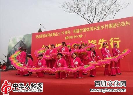 安陽(yáng)“國(guó)寶司母戊鼎出土79周年”大型紀(jì)念活動(dòng)暨創(chuàng)建全國(guó)休閑農(nóng)業(yè)鄉(xiāng)村旅游示范村經(jīng)濟(jì)論壇
