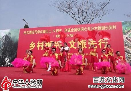 安陽(yáng)“國(guó)寶司母戊鼎出土79周年”大型紀(jì)念活動(dòng)暨創(chuàng)建全國(guó)休閑農(nóng)業(yè)鄉(xiāng)村旅游示范村經(jīng)濟(jì)論壇