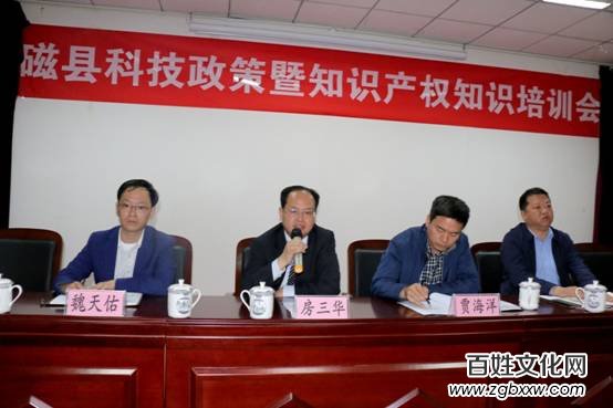 磁縣科學(xué)技術(shù)局召開科技政策暨知識(shí)產(chǎn)權(quán)培訓(xùn)會(huì)
