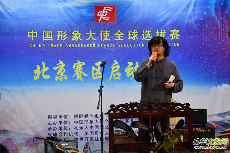 點擊打開原圖 2018中國形象大使全球選拔賽北京賽區(qū)啟動儀式在京舉行