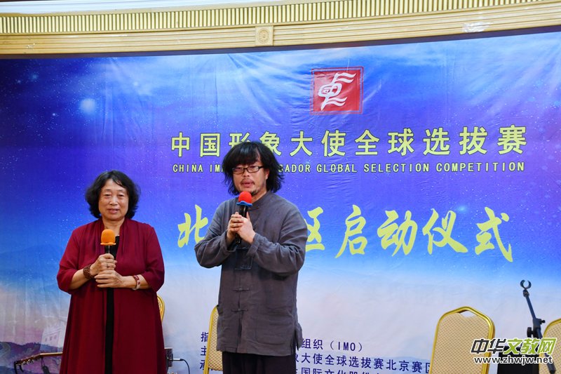 點擊打開原圖 2018中國形象大使全球選拔賽北京賽區(qū)啟動儀式在京舉行