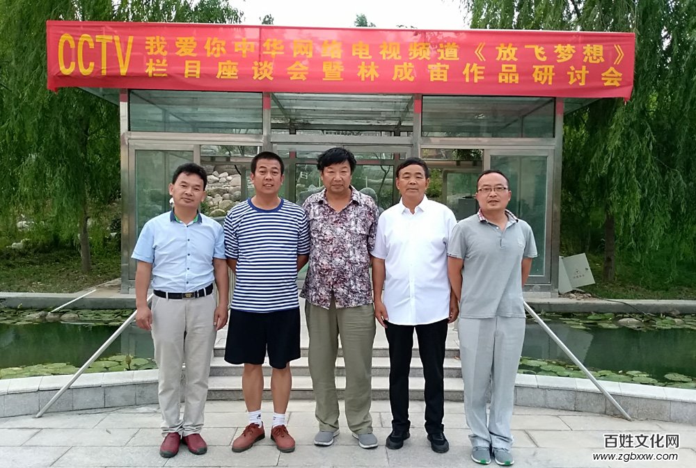 CCTV我愛你中華網(wǎng)絡(luò)電視頻道《放飛夢想》欄目走進(jìn)山東儒林文化園