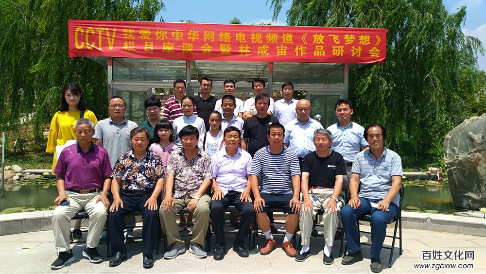 CCTV我愛你中華網(wǎng)絡(luò)電視頻道《放飛夢想》欄目走進(jìn)山東儒林文化園