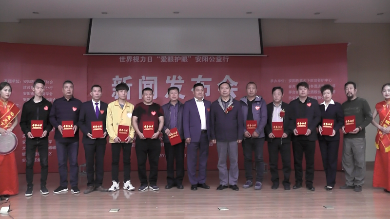 世界視力日“愛眼護(hù)眼”安陽公益行