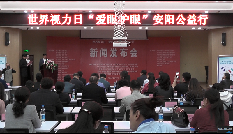 世界視力日“愛眼護(hù)眼”安陽公益行