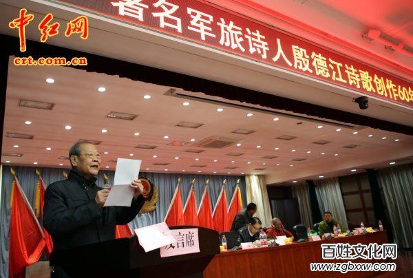 著名軍旅詩(shī)人殷德江詩(shī)歌創(chuàng)作60年作品研討會(huì)在京召開(kāi)——德性光耀大地昭齊魯子弟文品，江河情激浪花揚(yáng)軍旅老兵詩(shī)才（組圖）