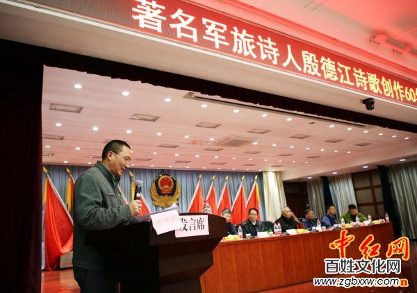 著名軍旅詩(shī)人殷德江詩(shī)歌創(chuàng)作60年作品研討會(huì)在京召開(kāi)——德性光耀大地昭齊魯子弟文品，江河情激浪花揚(yáng)軍旅老兵詩(shī)才（組圖）