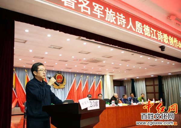 著名軍旅詩(shī)人殷德江詩(shī)歌創(chuàng)作60年作品研討會(huì)在京召開(kāi)——德性光耀大地昭齊魯子弟文品，江河情激浪花揚(yáng)軍旅老兵詩(shī)才（組圖）