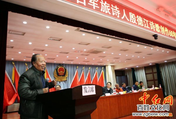 著名軍旅詩(shī)人殷德江詩(shī)歌創(chuàng)作60年作品研討會(huì)在京召開(kāi)——德性光耀大地昭齊魯子弟文品，江河情激浪花揚(yáng)軍旅老兵詩(shī)才（組圖）
