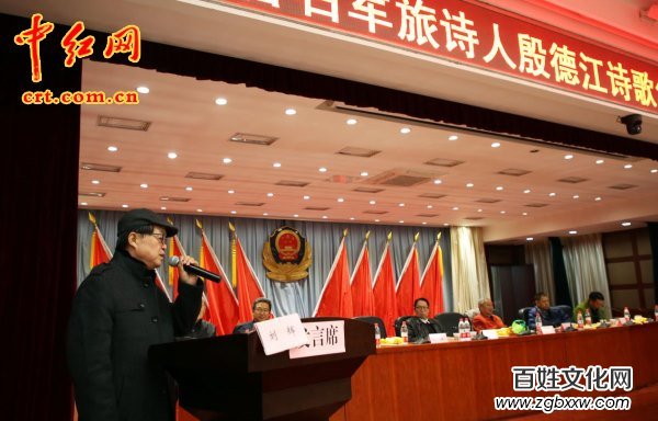 著名軍旅詩(shī)人殷德江詩(shī)歌創(chuàng)作60年作品研討會(huì)在京召開(kāi)——德性光耀大地昭齊魯子弟文品，江河情激浪花揚(yáng)軍旅老兵詩(shī)才（組圖）