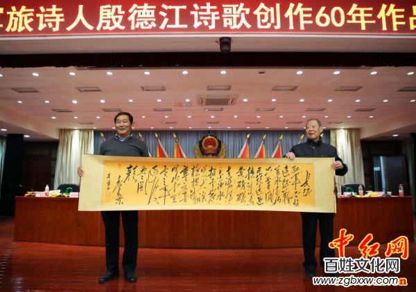 著名軍旅詩(shī)人殷德江詩(shī)歌創(chuàng)作60年作品研討會(huì)在京召開(kāi)——德性光耀大地昭齊魯子弟文品，江河情激浪花揚(yáng)軍旅老兵詩(shī)才（組圖）