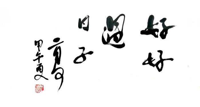 二月河接受中央紀(jì)委網(wǎng)站采訪二三事