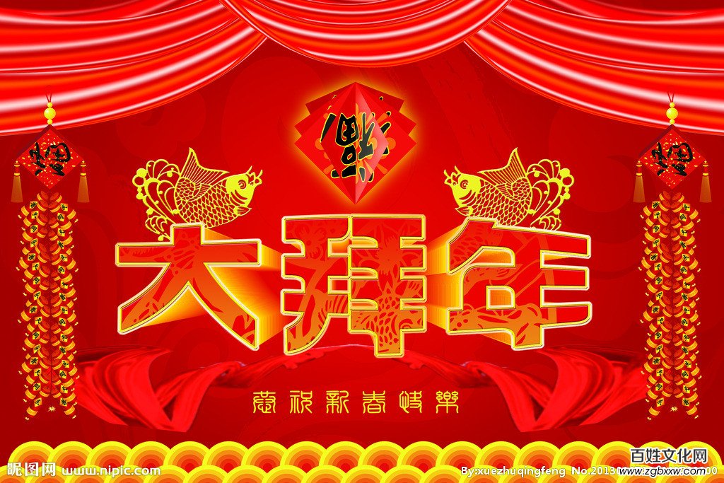 百姓文化網總編林臏拜年啦！