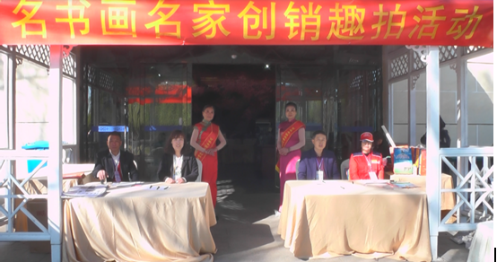 國際誠信共建☆姜連生書畫展暨百名書畫名家創(chuàng)/銷筆會在京舉行