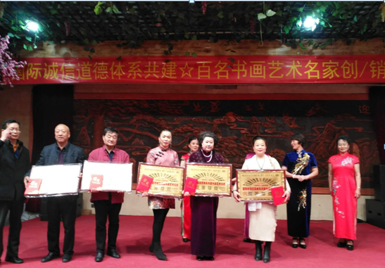 國際誠信共建☆姜連生書畫展暨百名書畫名家創(chuàng)/銷筆會在京舉行