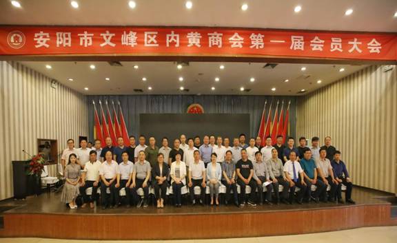 河南省安陽市文峰區(qū)內黃商會成立