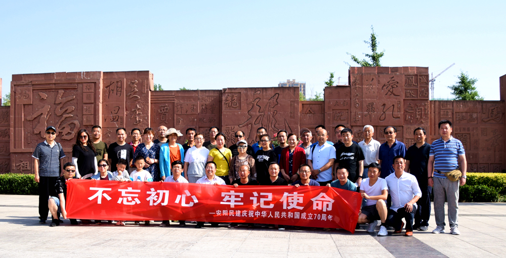 重溫“五一口號” 不忘合作初心——民建安陽市委開展“五一口號”暨鄉(xiāng)村旅游扶貧調(diào)研活動(dòng)