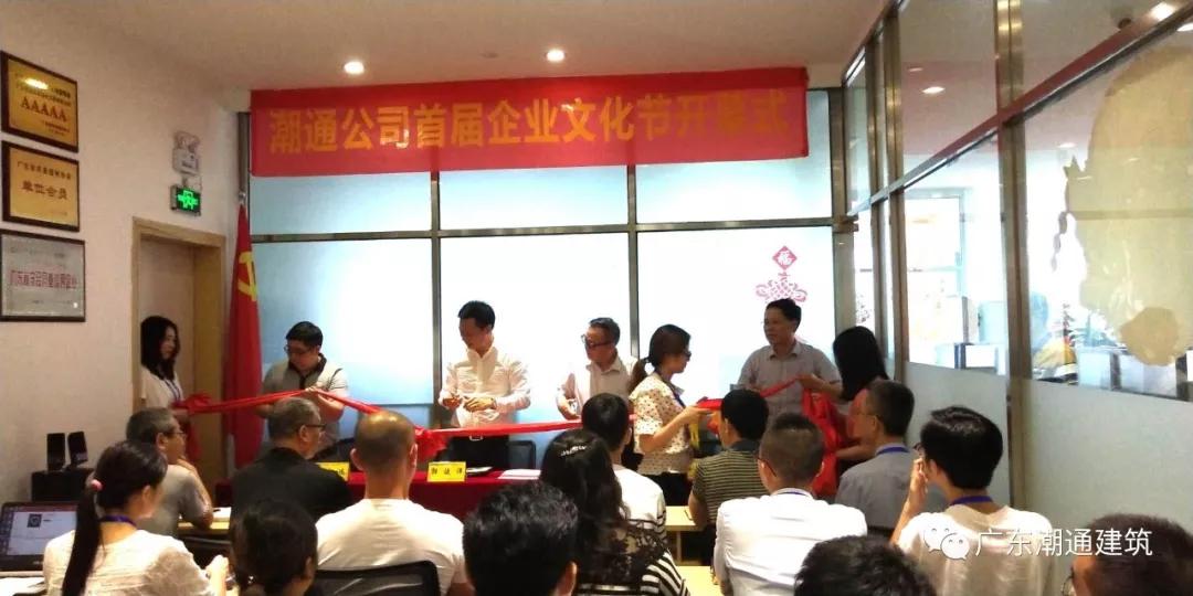 抒愛國情懷 展潮通風(fēng)采——潮通公司首屆企業(yè)文化節(jié)隆重開幕