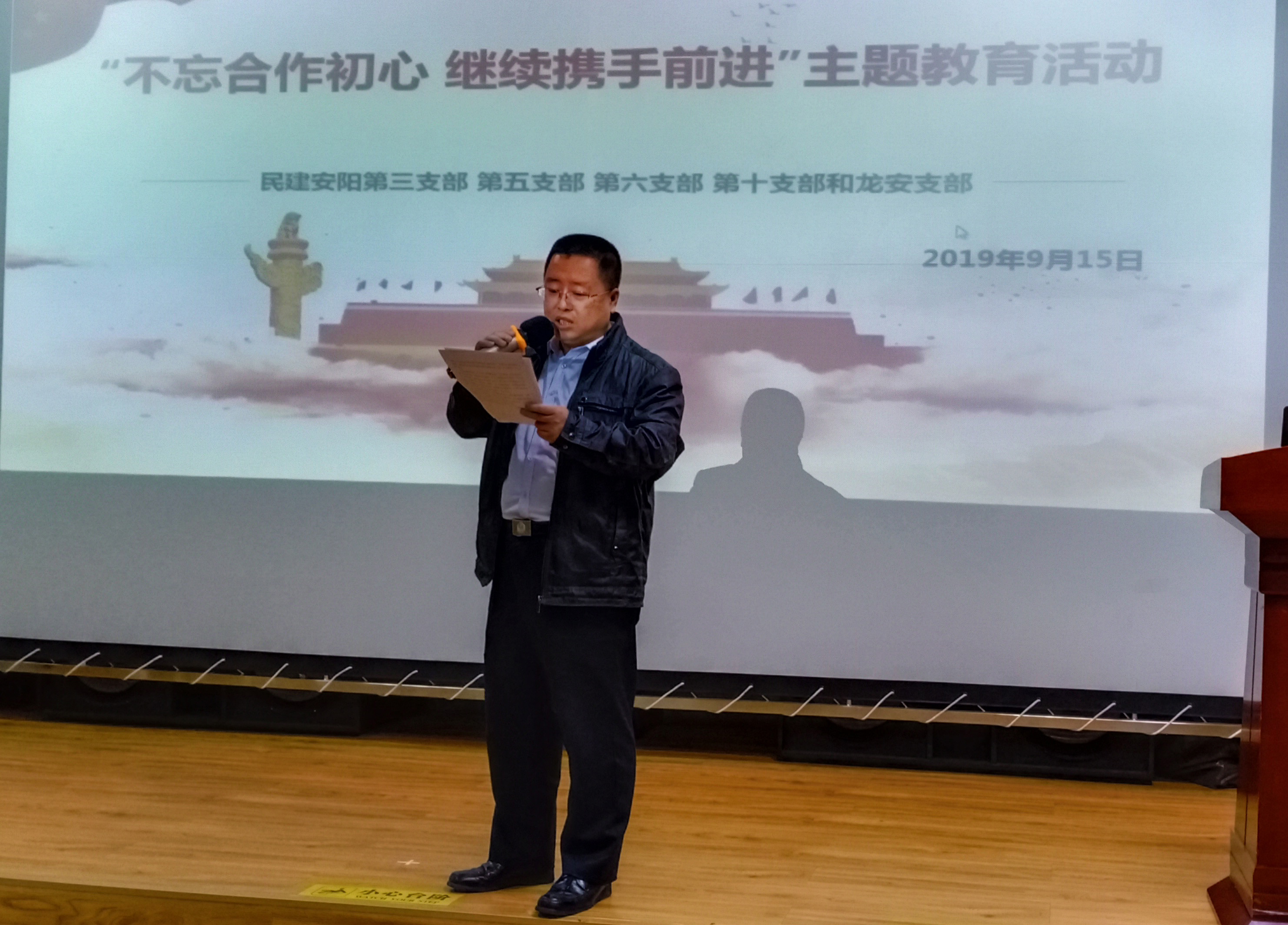 民建安陽市委支部聯合開展“不忘合作初心，繼續(xù)攜手前進”主題教育