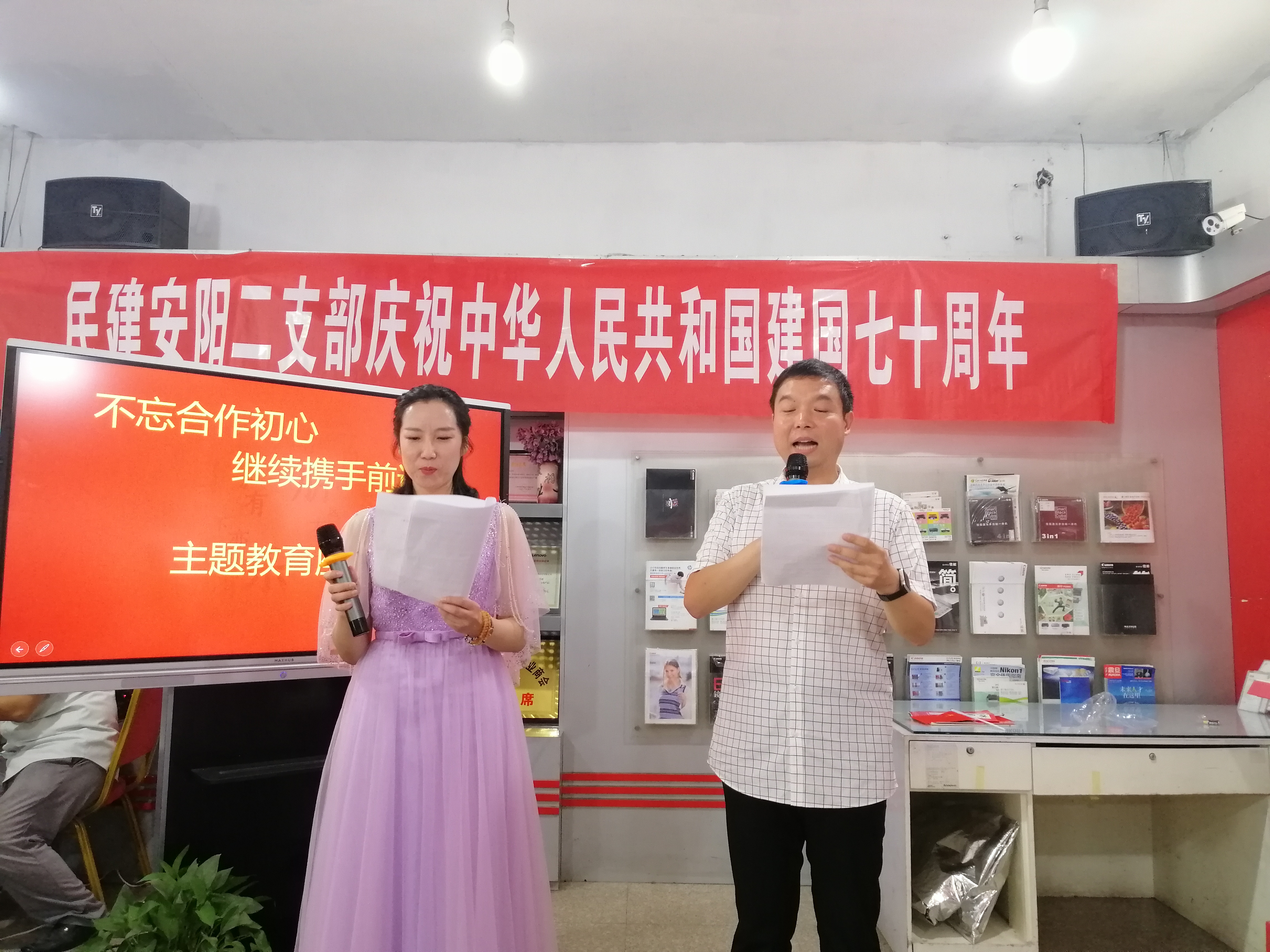 民建安陽(yáng)市二支部舉辦座談會(huì)慶祝中華人民共和國(guó)建國(guó)70周年