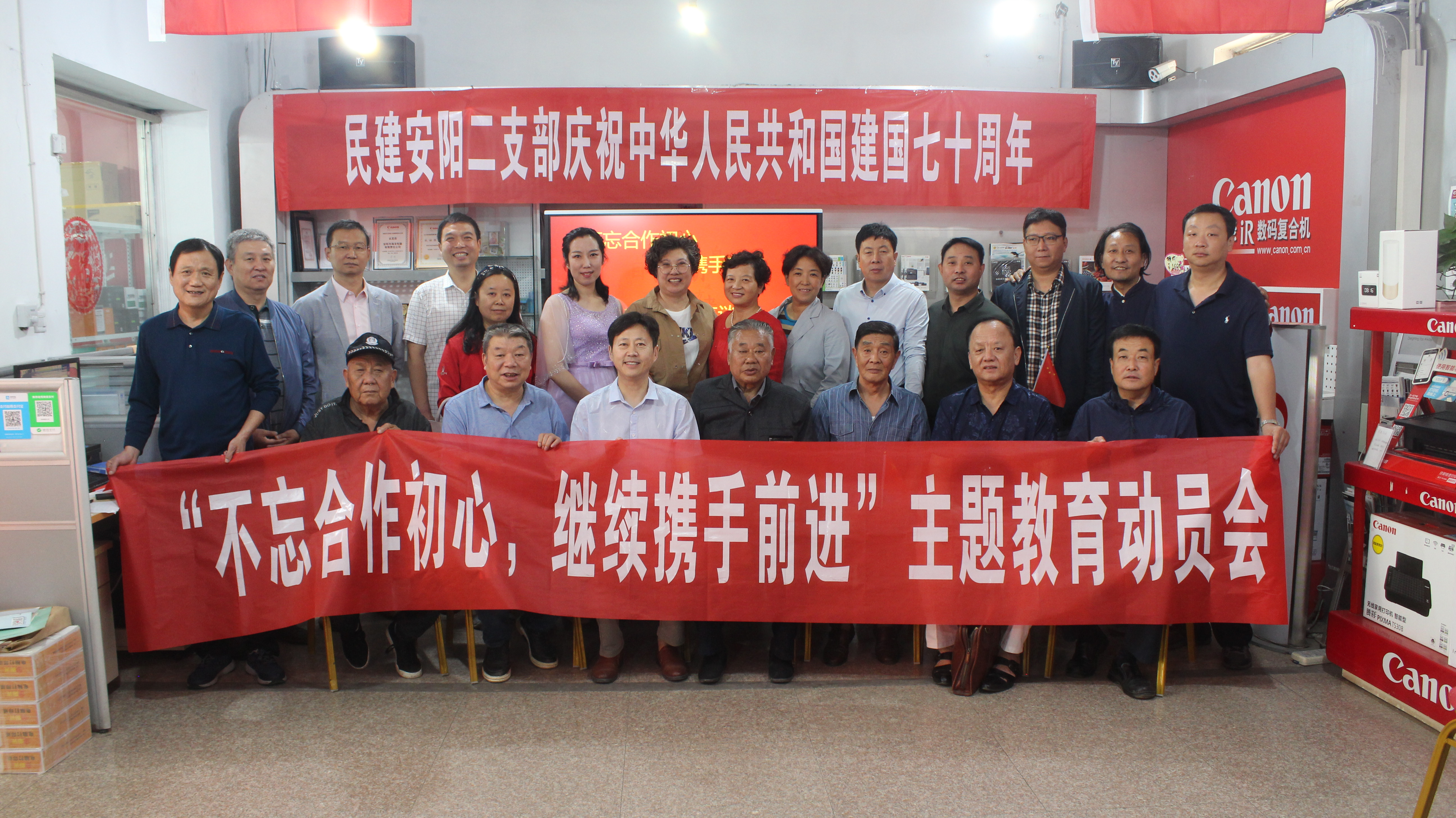 民建安陽(yáng)市二支部舉辦座談會(huì)慶祝中華人民共和國(guó)建國(guó)70周年