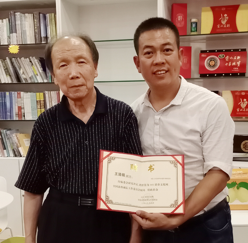 315消費(fèi)文化網(wǎng)聘請(qǐng)國(guó)家質(zhì)檢總局原司長(zhǎng)王清祖為顧問