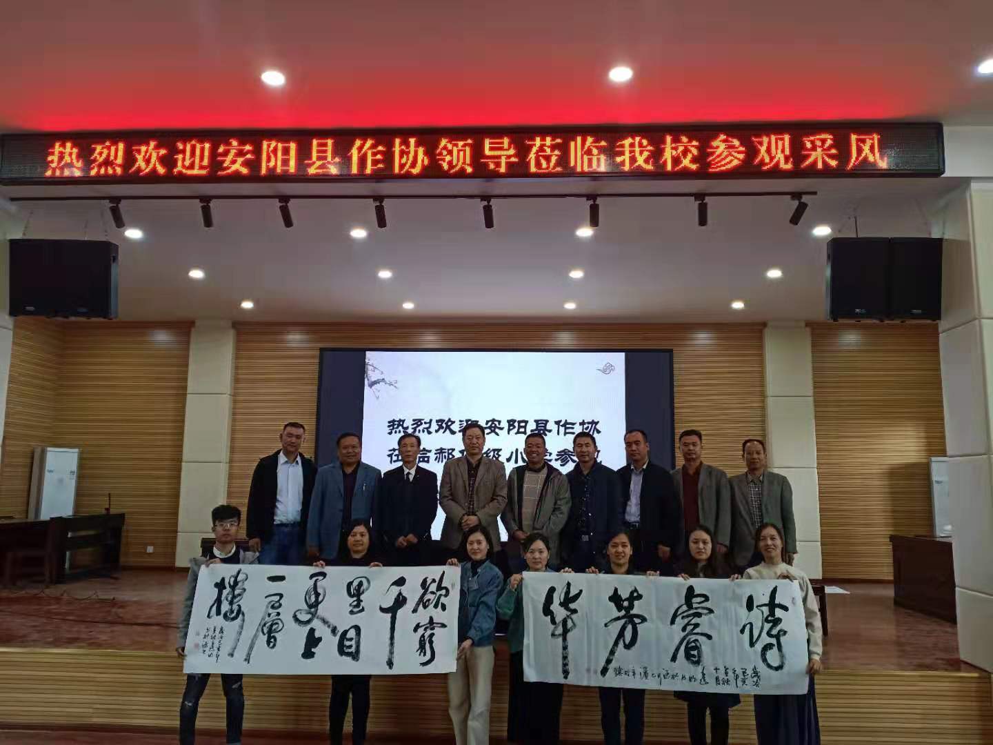 安陽縣作協(xié)到辛村鎮(zhèn)郝伍級小學(xué)采風(fēng)