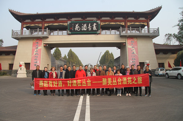 媒企“牽手”共慶第二十個中國記者節(jié) ——記者采風(fēng)團(tuán)走進(jìn)邯鄲市肥鄉(xiāng)區(qū)叢臺酒苑