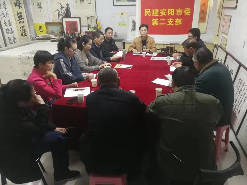 民建安陽第二支部召開“不忘合作初心，繼續(xù)攜手前進(jìn)”主題教育活動(dòng)