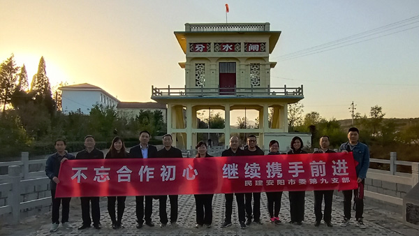 安陽(yáng)民建第九支部組織開(kāi)展“不忘合作初心，繼續(xù)攜手前進(jìn)”主題教育實(shí)踐活動(dòng)